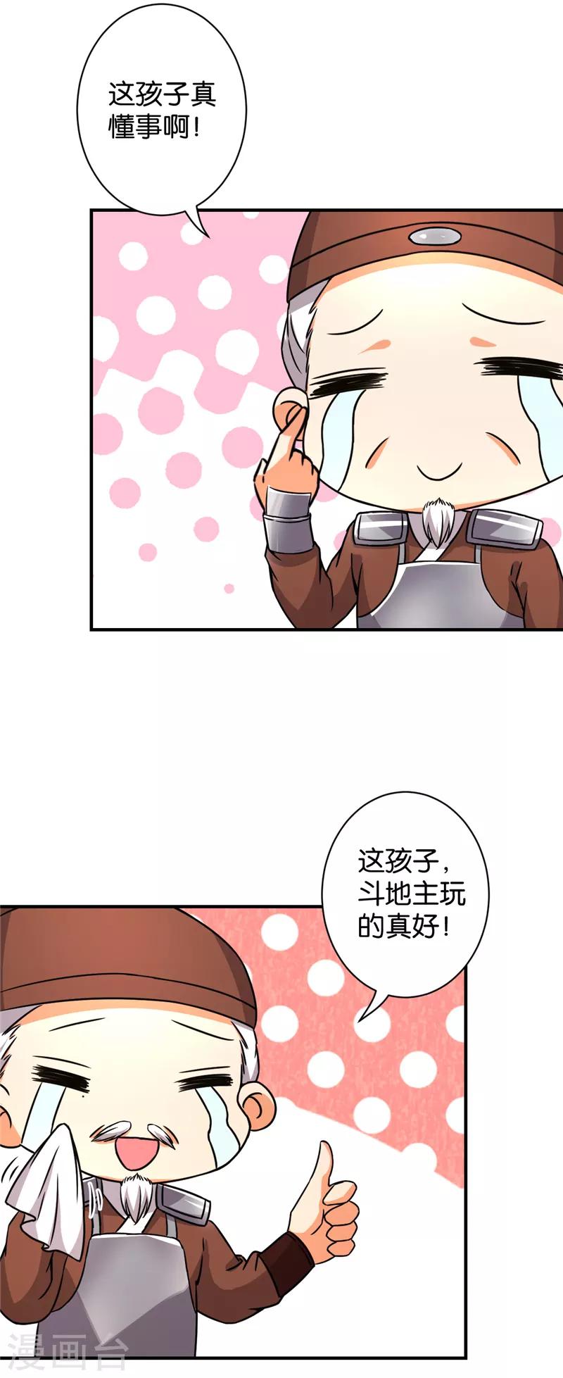 🍘王爷你好贱 第548话 第12页