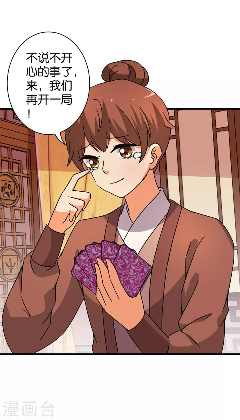 🍘王爷你好贱 第548话 第13页