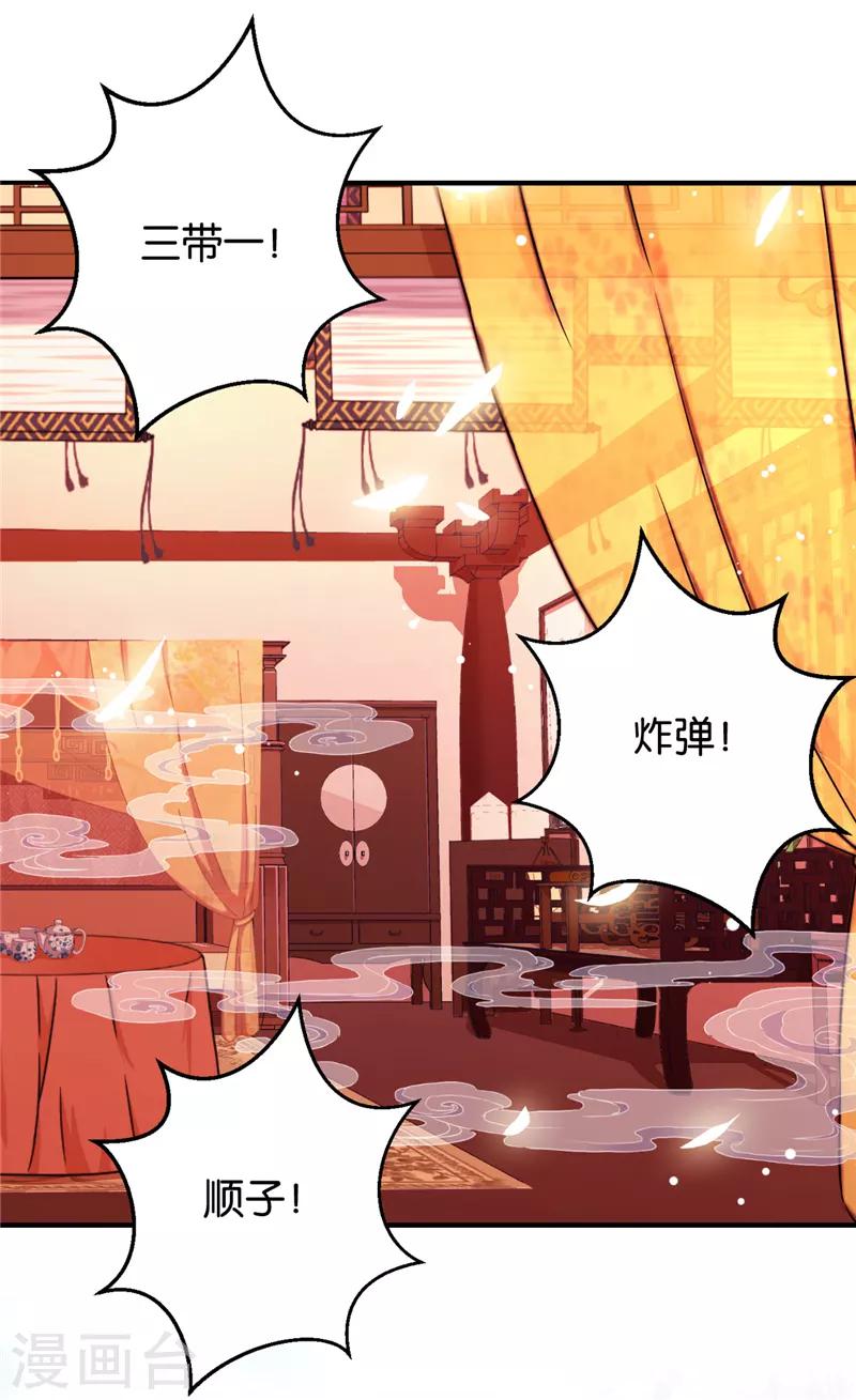 🍘王爷你好贱 第548话 第14页