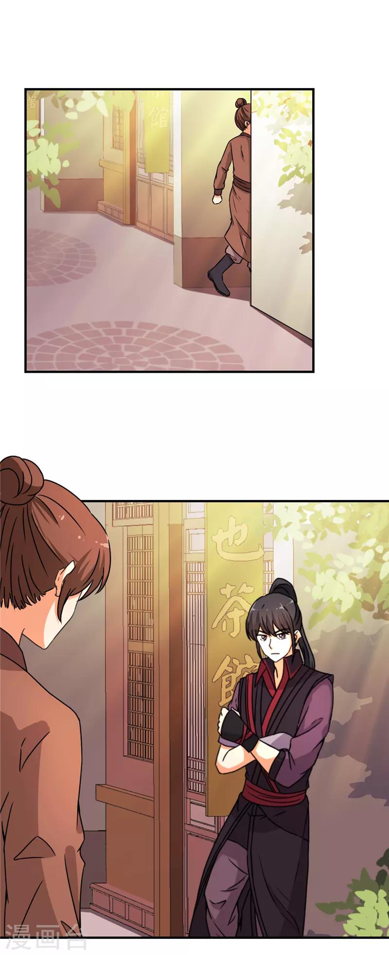 🍘王爷你好贱 第548话 第18页