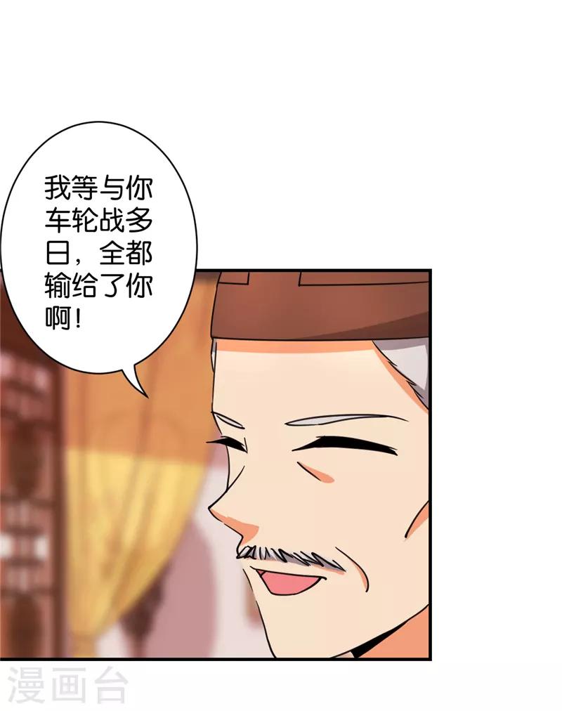 🍘王爷你好贱 第548话 第2页