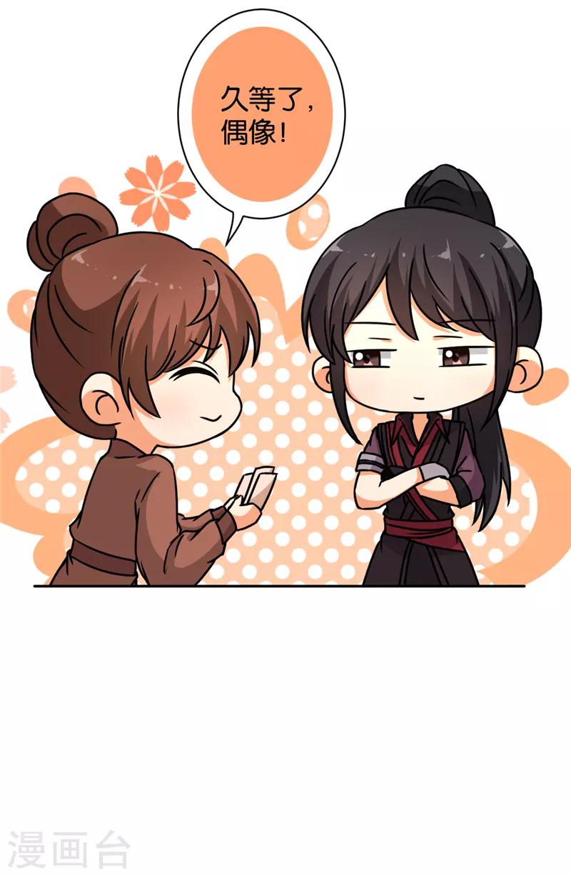🍘王爷你好贱 第548话 第20页