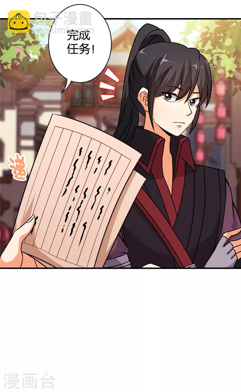🍘王爷你好贱 第548话 第21页