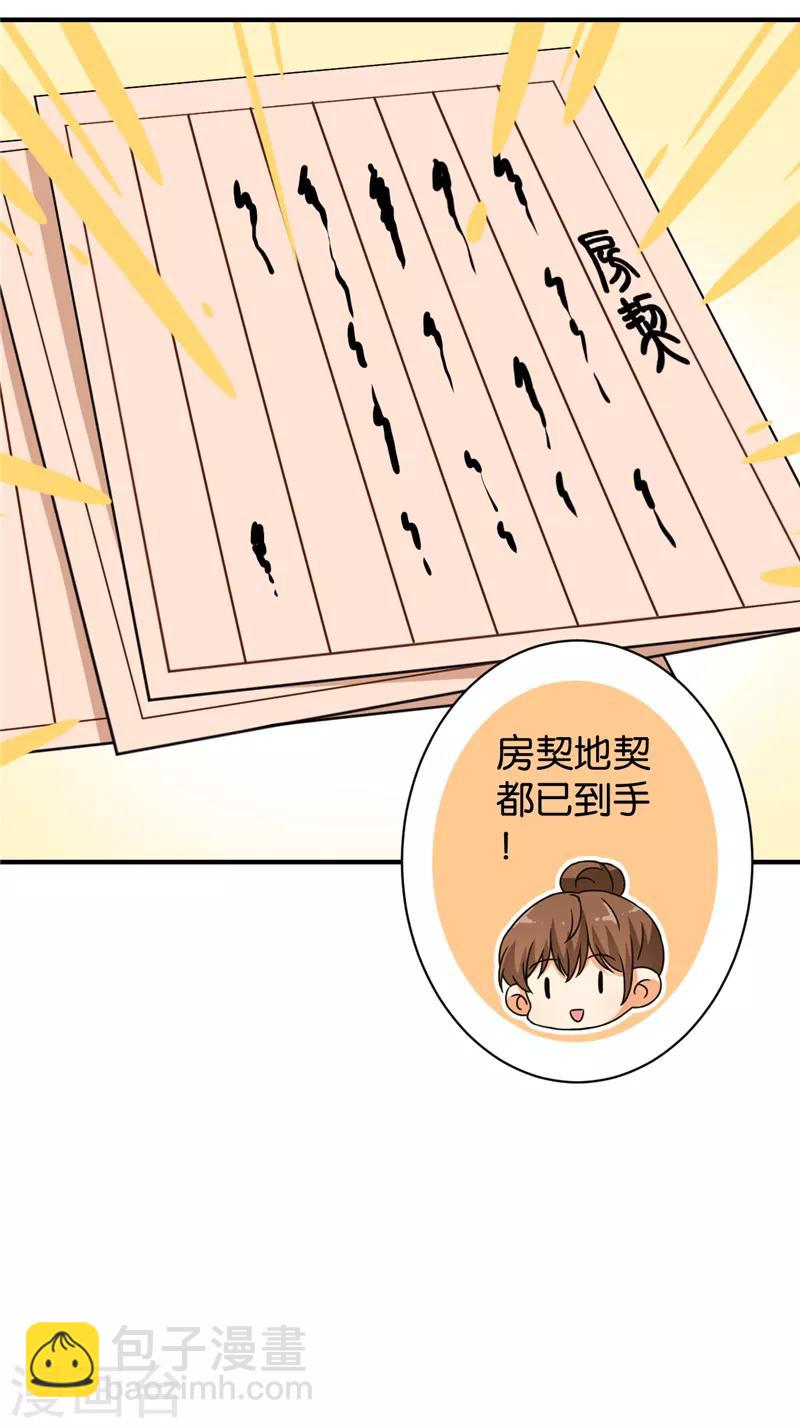 🍘王爷你好贱 第548话 第22页