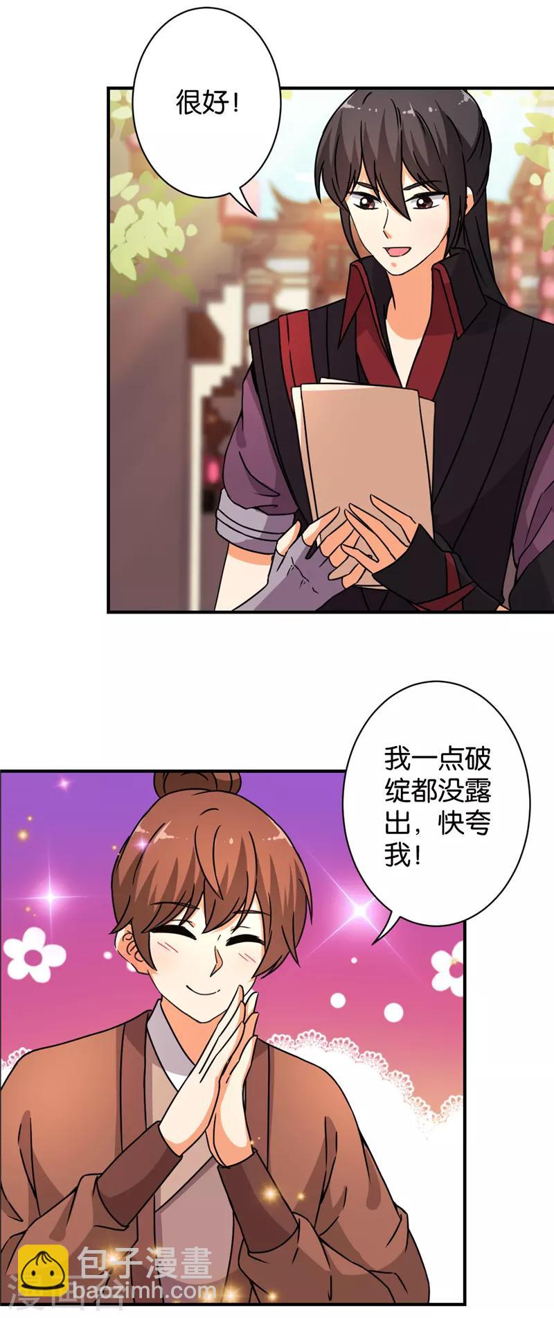 🍘王爷你好贱 第548话 第23页