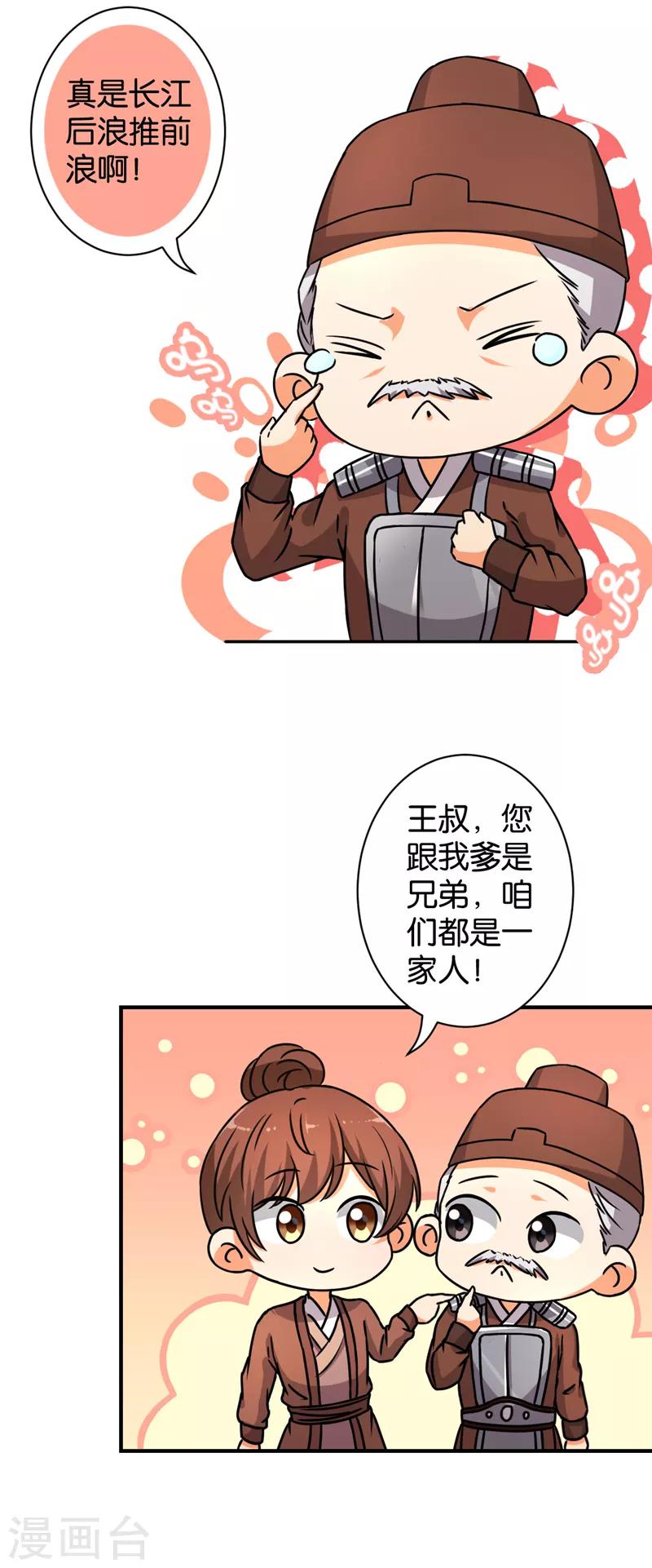 🍘王爷你好贱 第548话 第4页