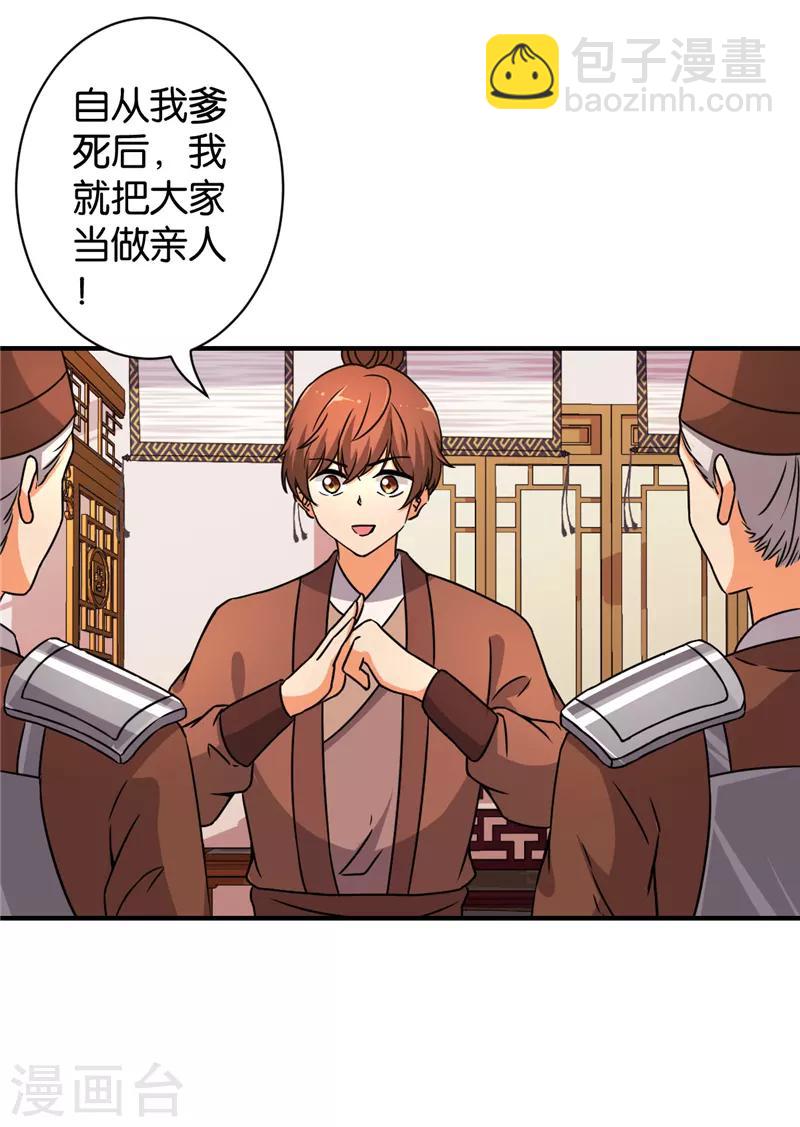 🍘王爷你好贱 第548话 第5页