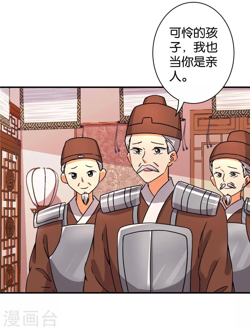 🍘王爷你好贱 第548话 第6页