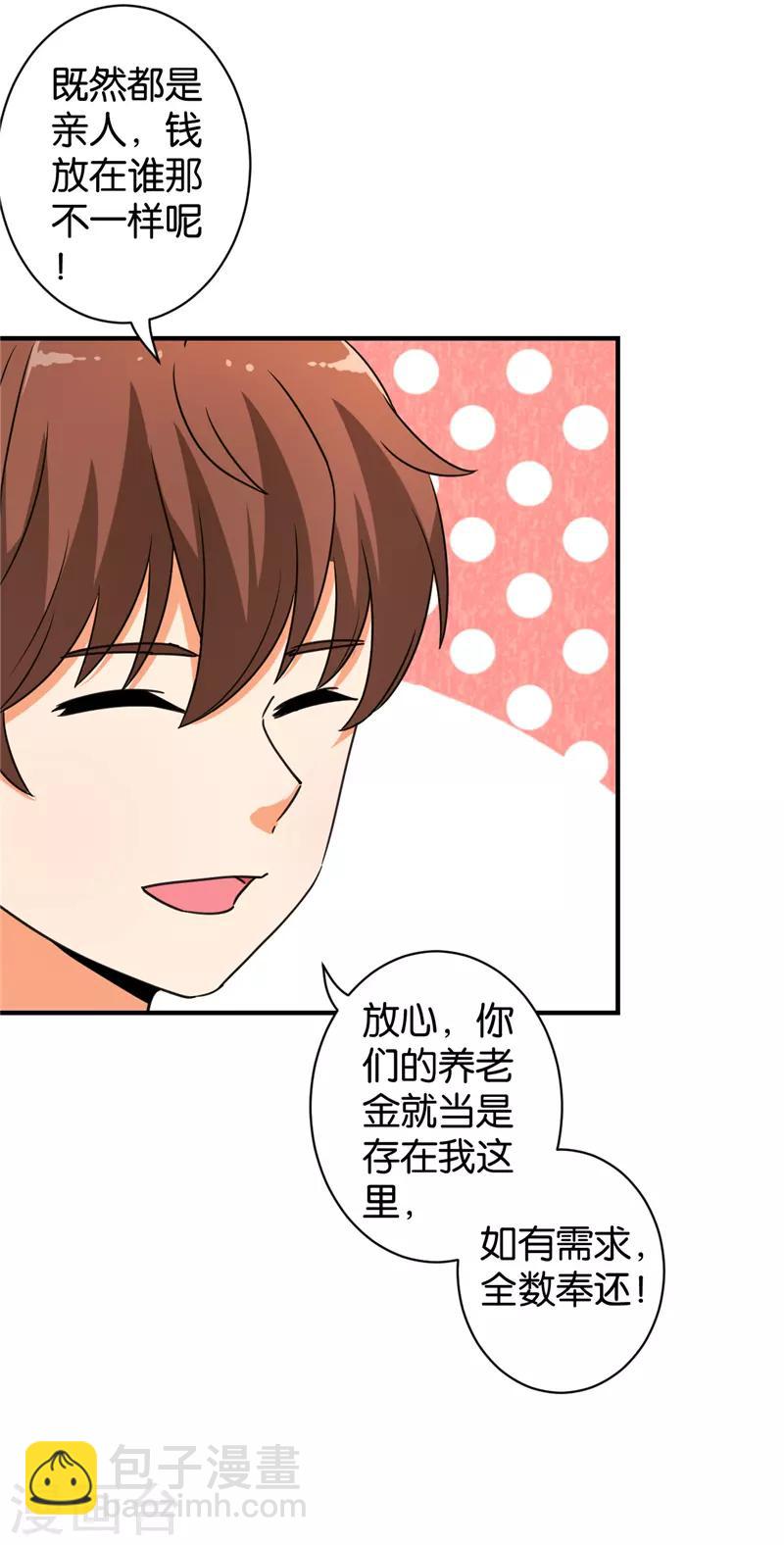 🍘王爷你好贱 第548话 第7页