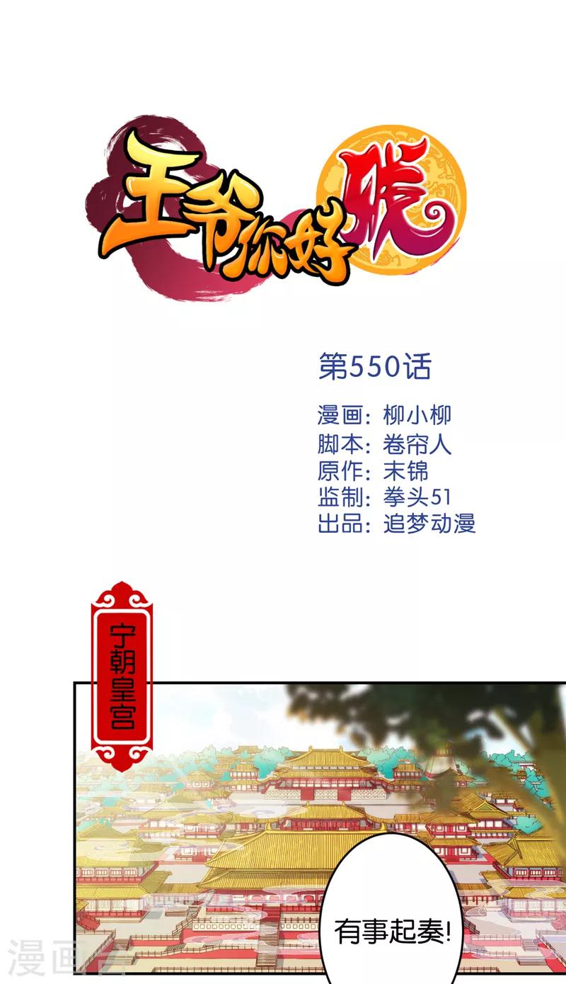 🍘王爷你好贱 第550话 第1页