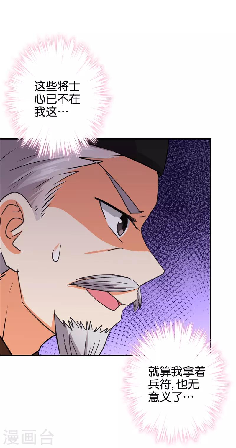 🍘王爷你好贱 第550话 第14页