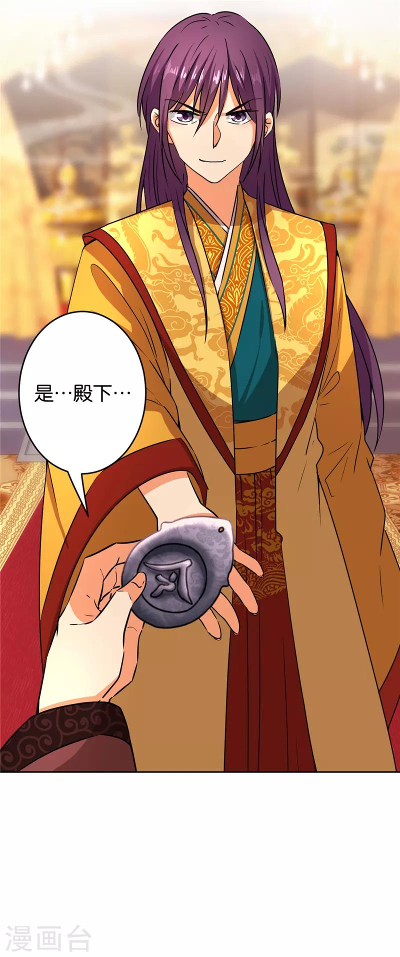🍘王爷你好贱 第550话 第16页