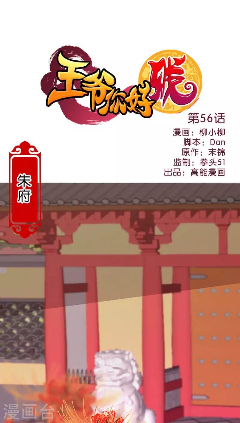 🍘王爷你好贱 第56话 第1页