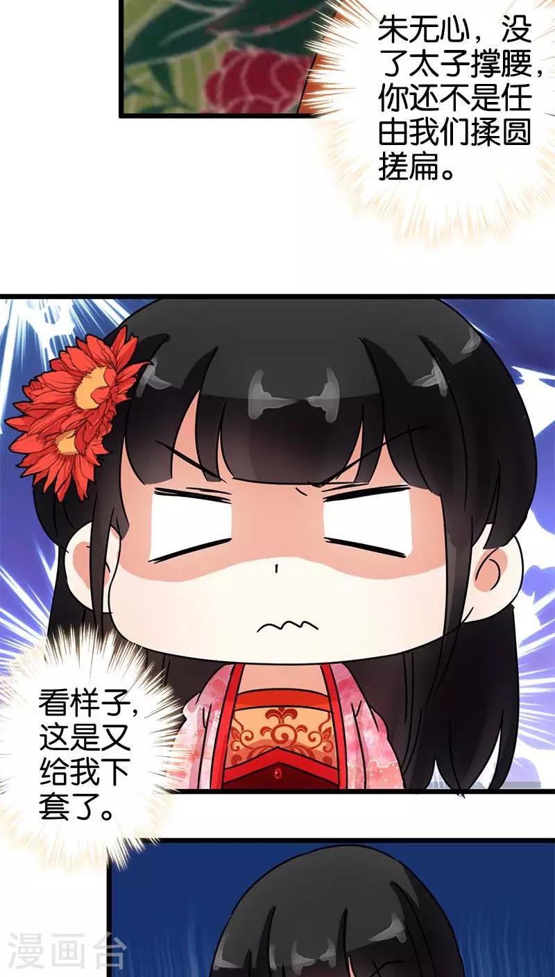 🍘王爷你好贱 第56话 第11页