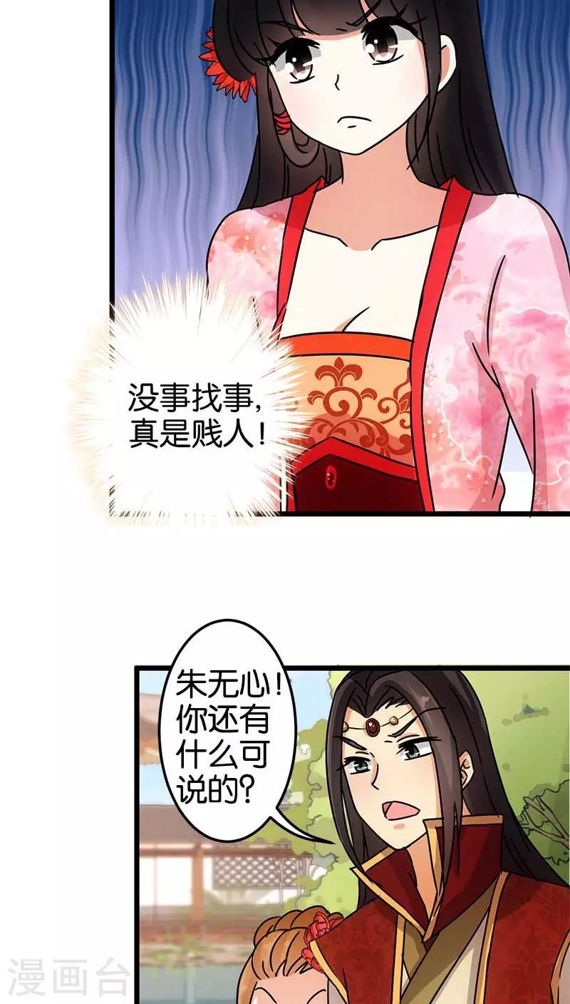 🍘王爷你好贱 第56话 第12页