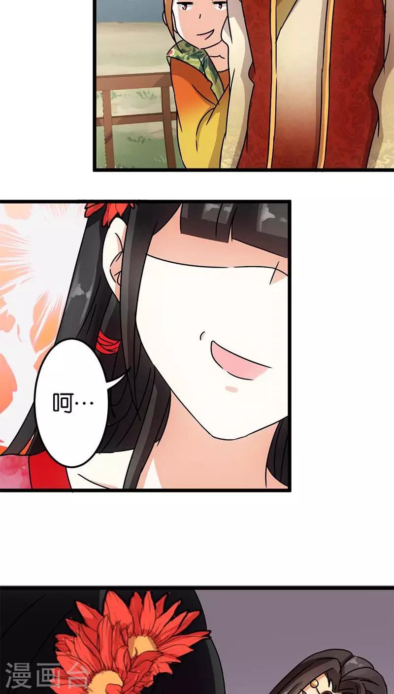 🍘王爷你好贱 第56话 第13页