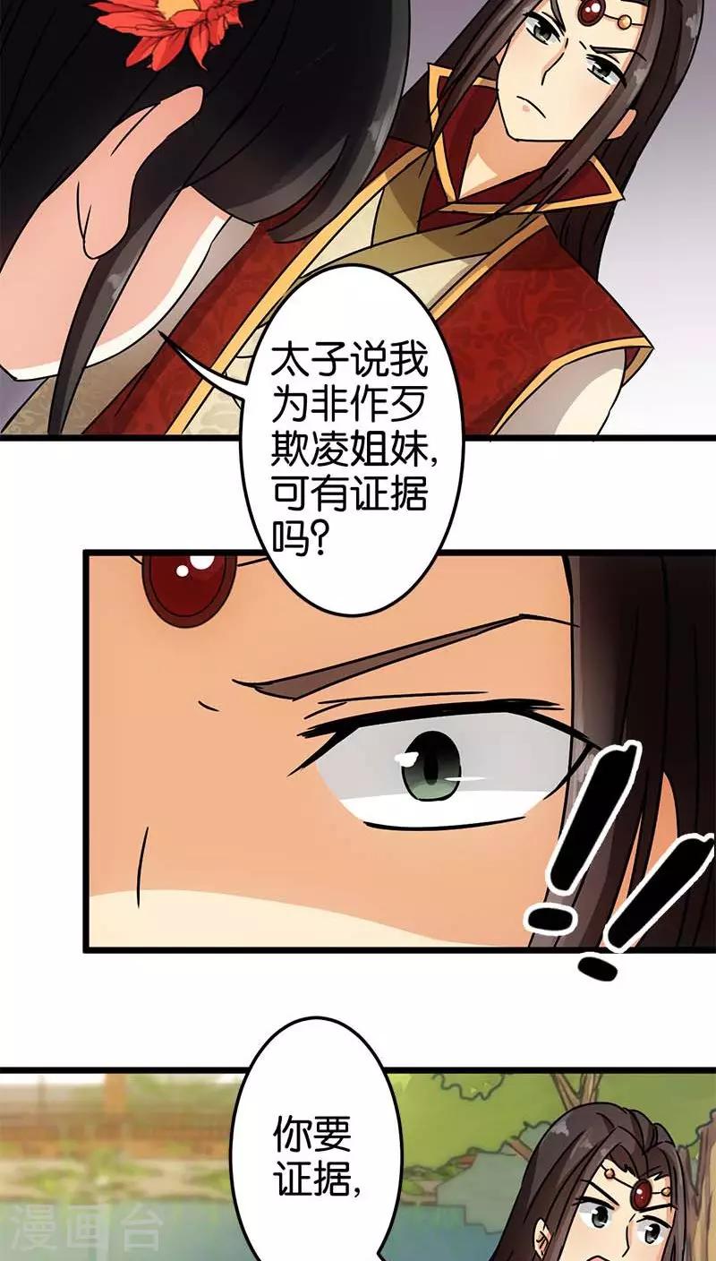 🍘王爷你好贱 第56话 第14页