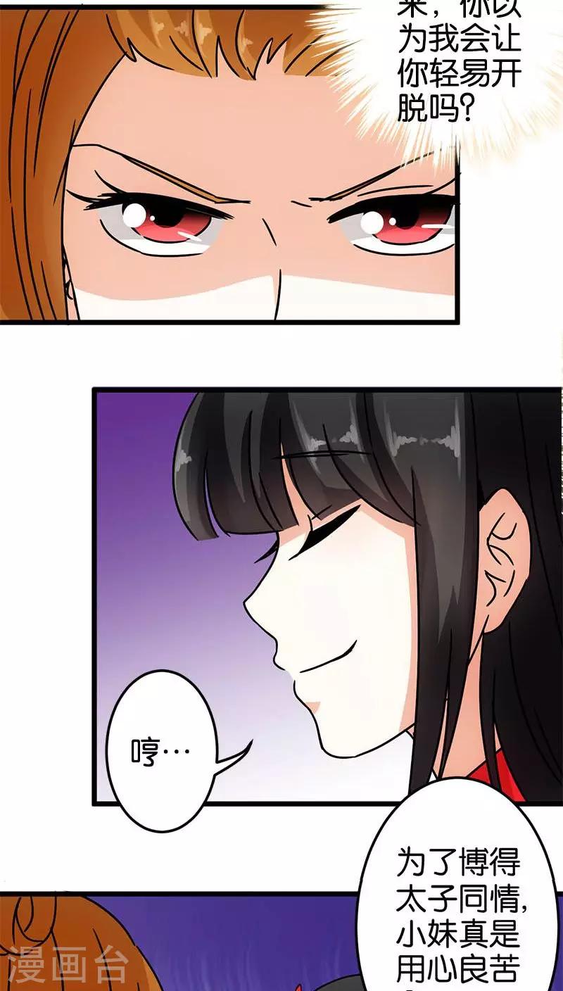 🍘王爷你好贱 第56话 第16页