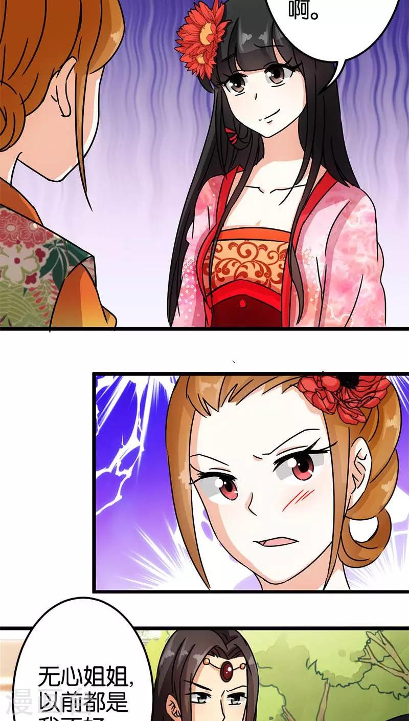 🍘王爷你好贱 第56话 第17页