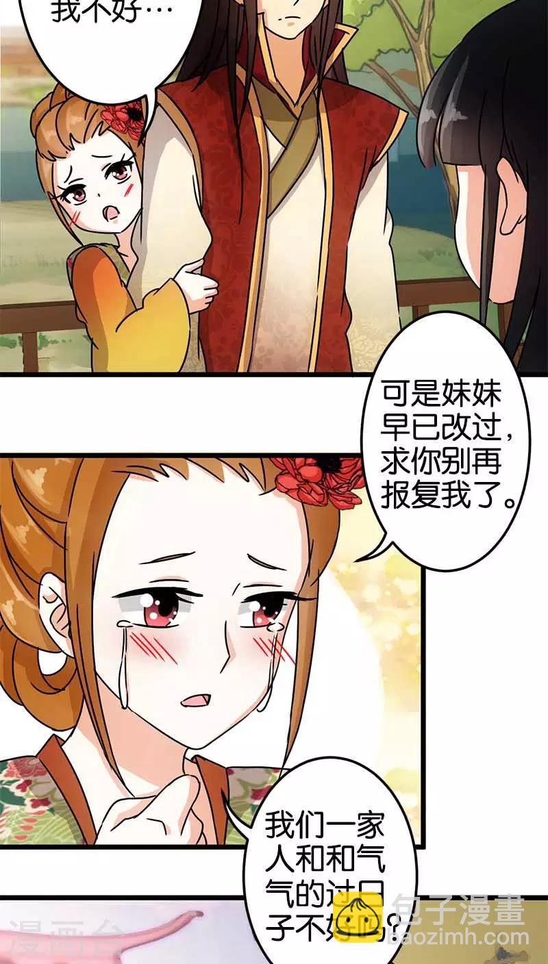 🍘王爷你好贱 第56话 第18页