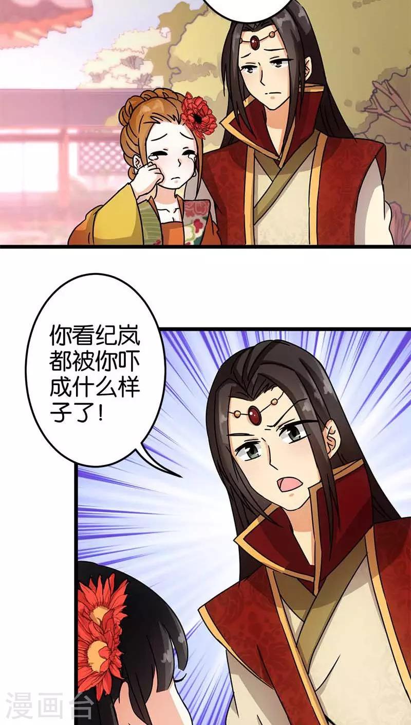 🍘王爷你好贱 第56话 第19页