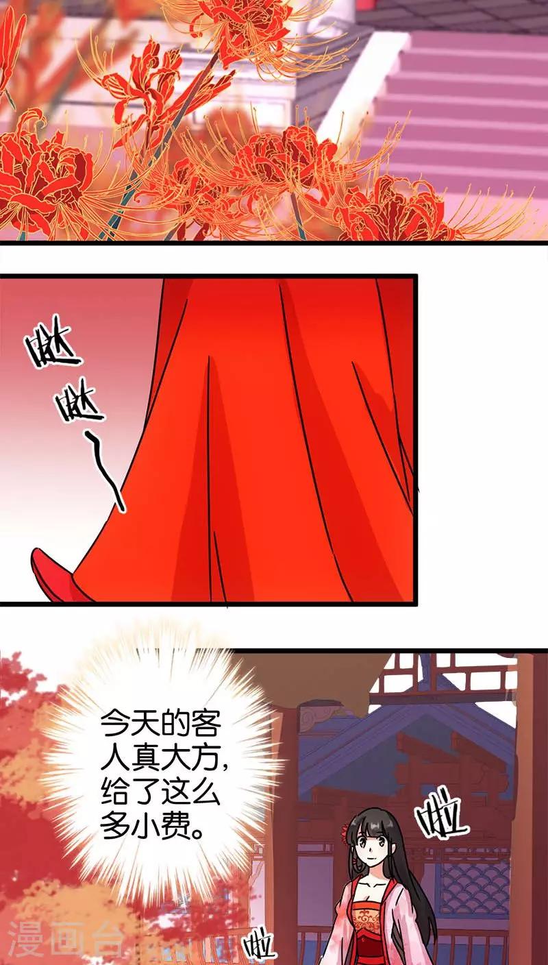 🍘王爷你好贱 第56话 第2页