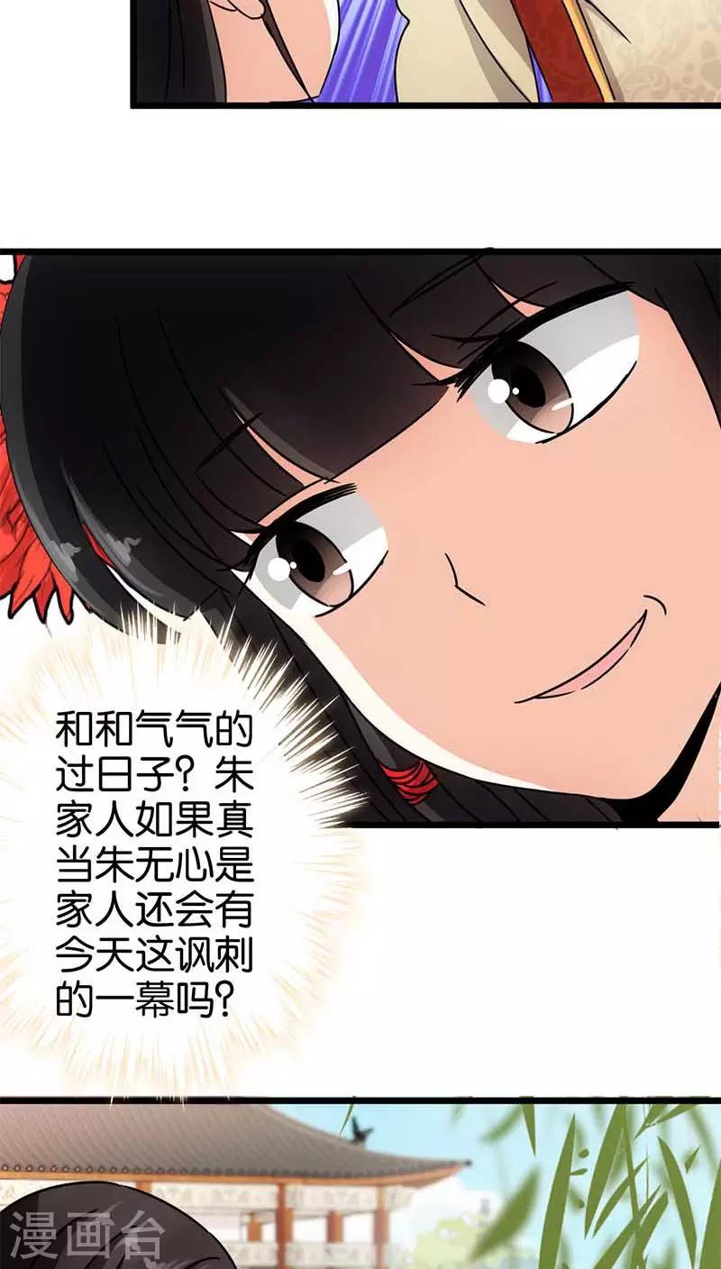 🍘王爷你好贱 第56话 第20页