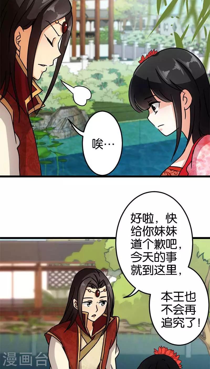 🍘王爷你好贱 第56话 第21页
