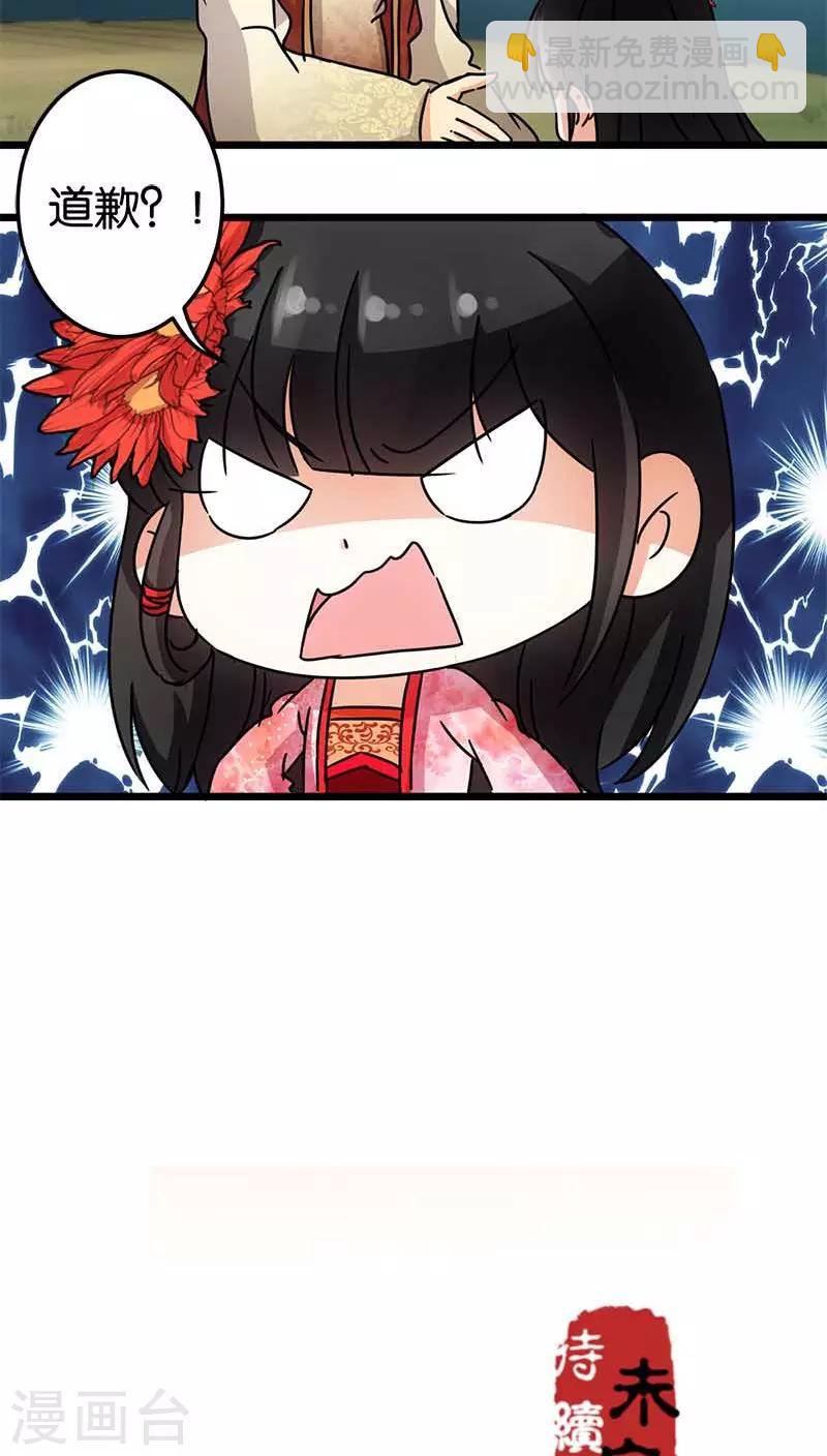 🍘王爷你好贱 第56话 第22页