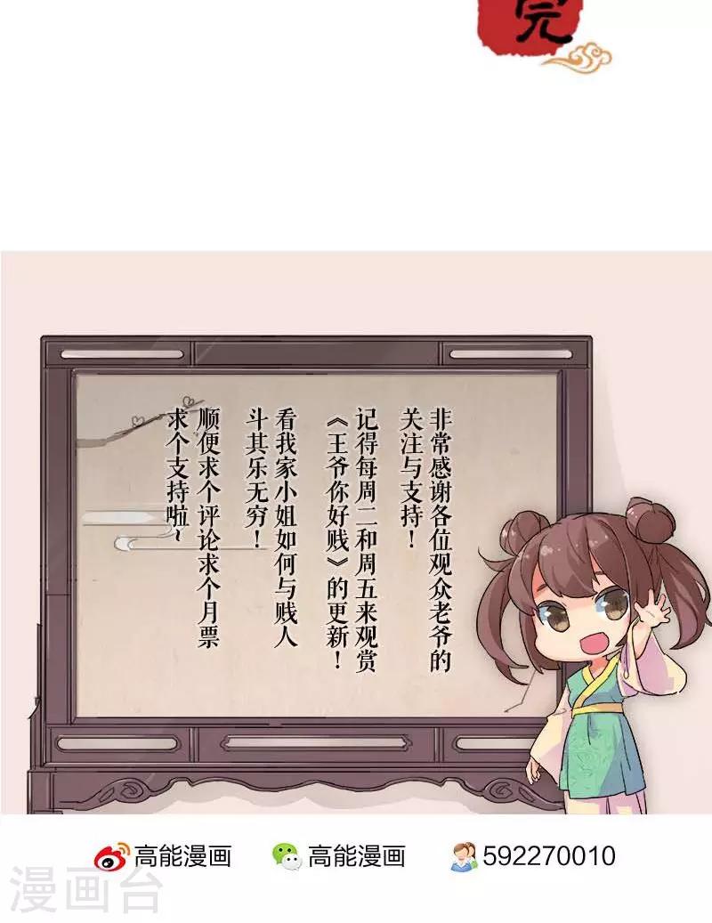 🍘王爷你好贱 第56话 第23页