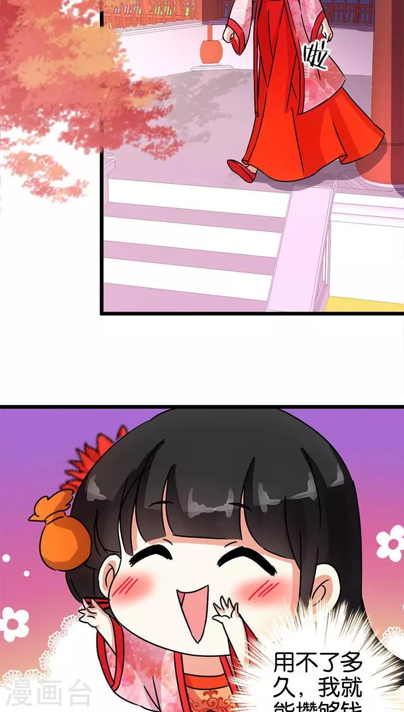 🍘王爷你好贱 第56话 第3页