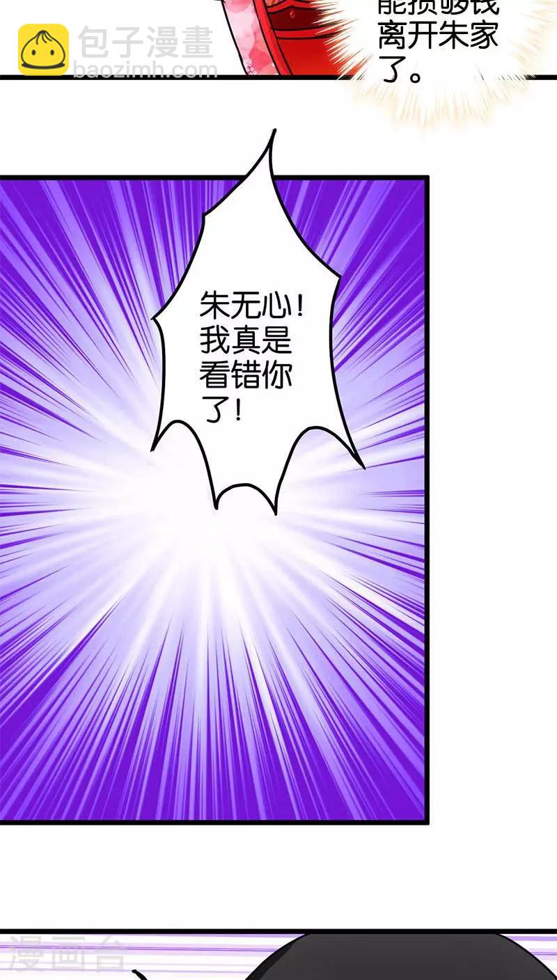 🍘王爷你好贱 第56话 第4页