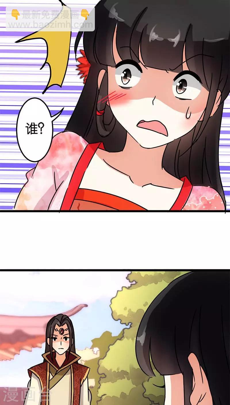 🍘王爷你好贱 第56话 第5页