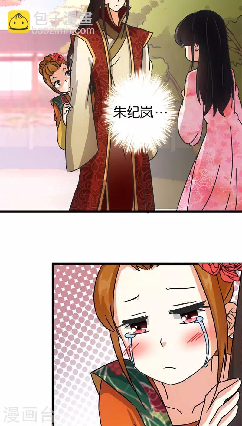 🍘王爷你好贱 第56话 第7页