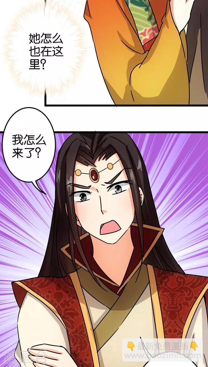 🍘王爷你好贱 第56话 第8页