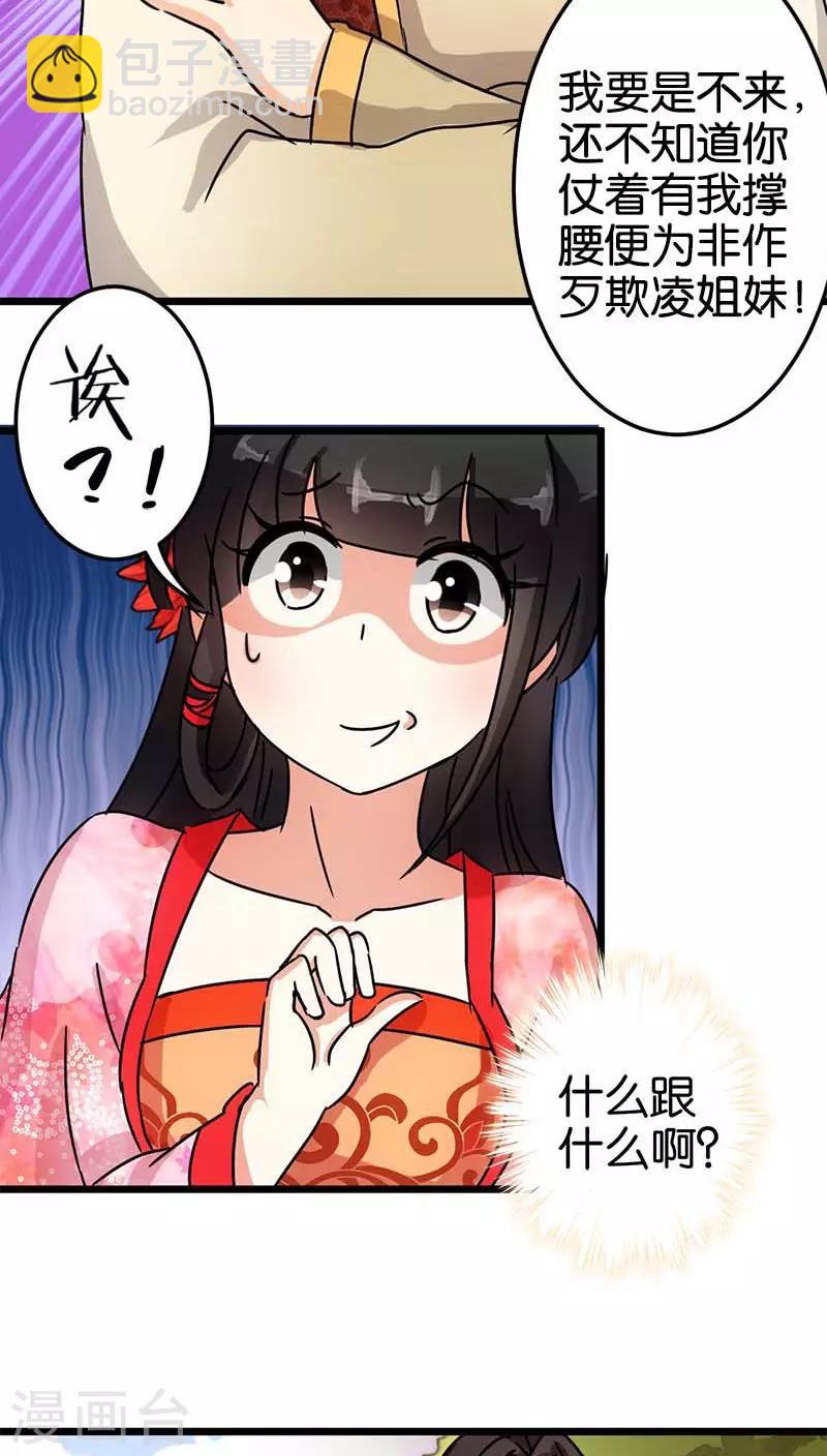 🍘王爷你好贱 第56话 第9页