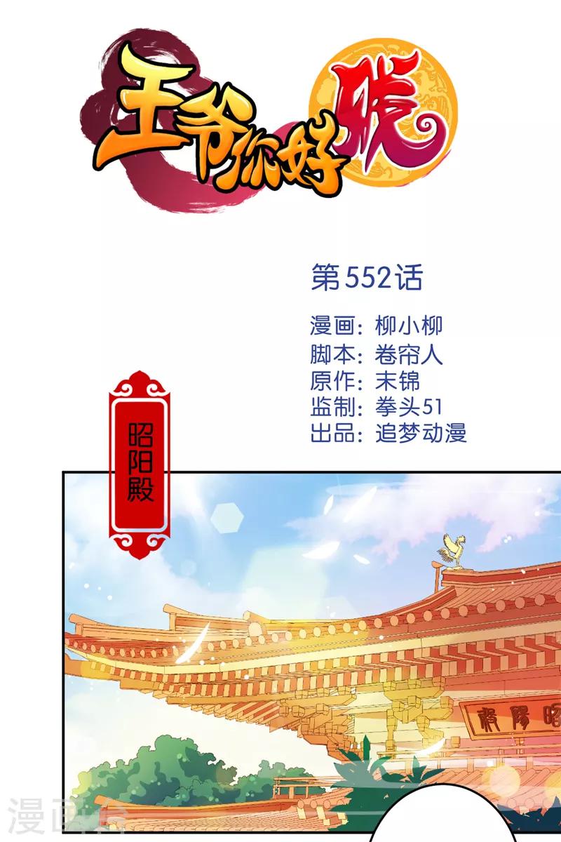 🍘王爷你好贱 第552话 第1页