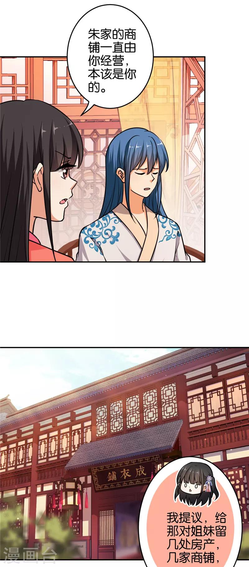 🍘王爷你好贱 第552话 第10页