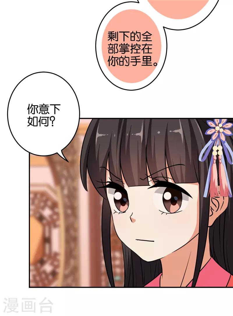 🍘王爷你好贱 第552话 第11页