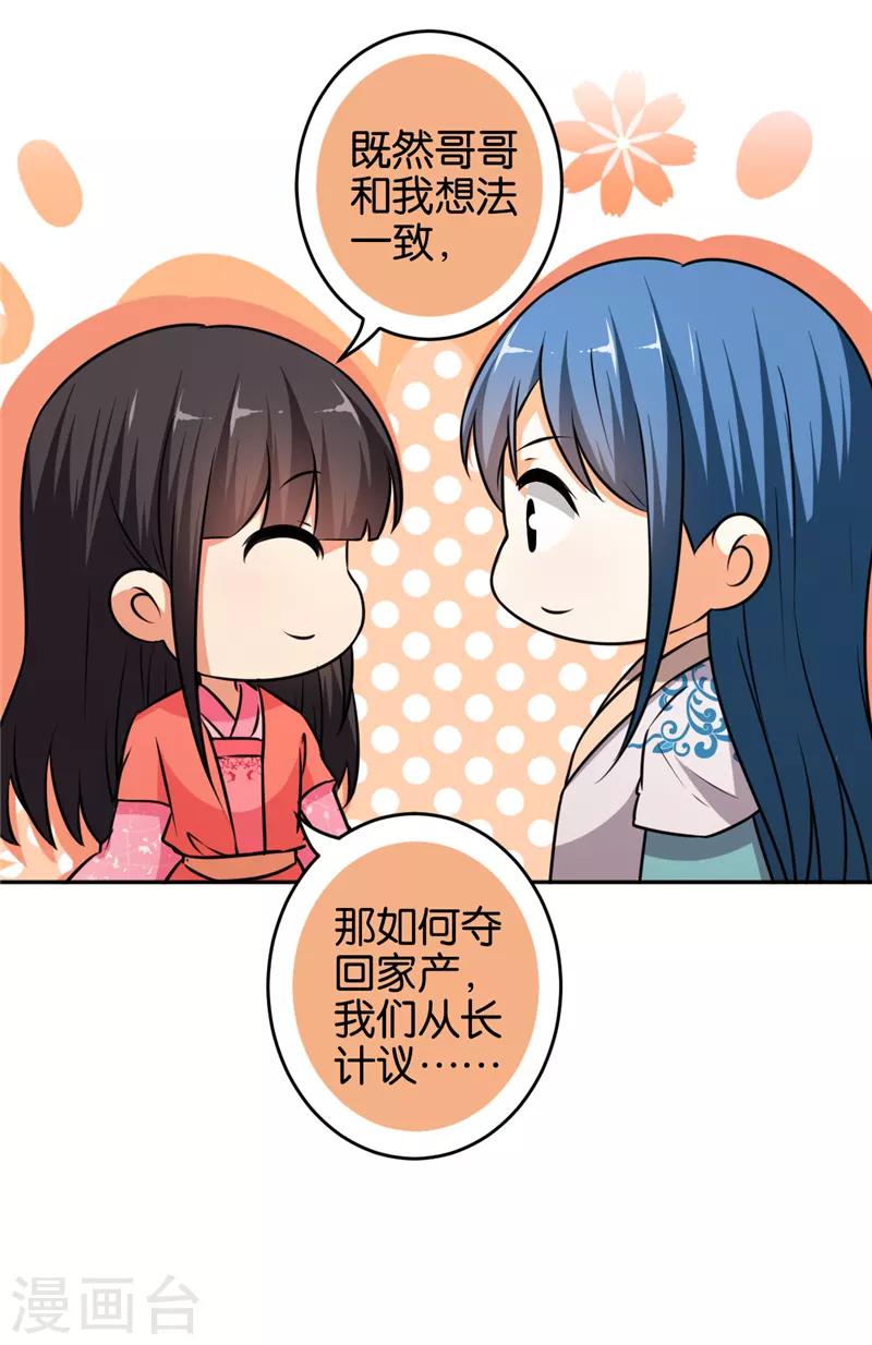 🍘王爷你好贱 第552话 第13页