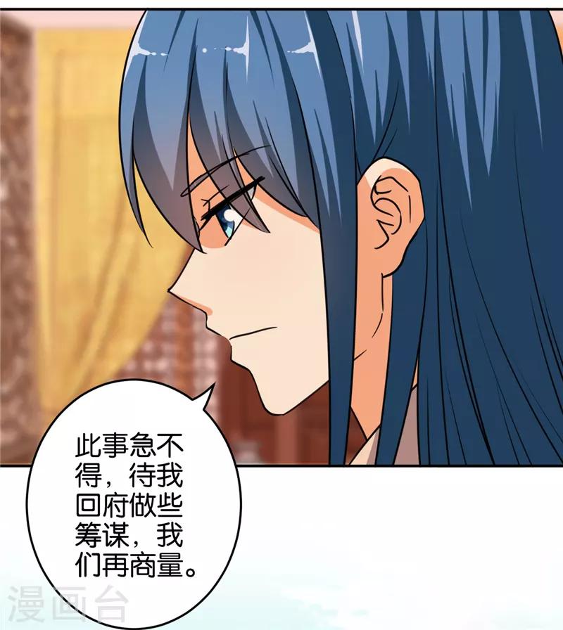 🍘王爷你好贱 第552话 第14页