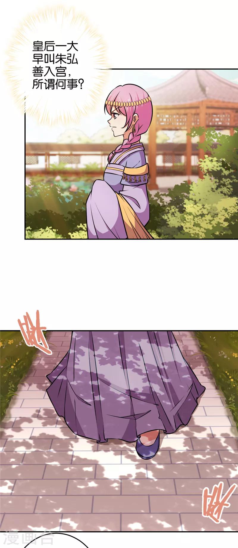 🍘王爷你好贱 第552话 第16页