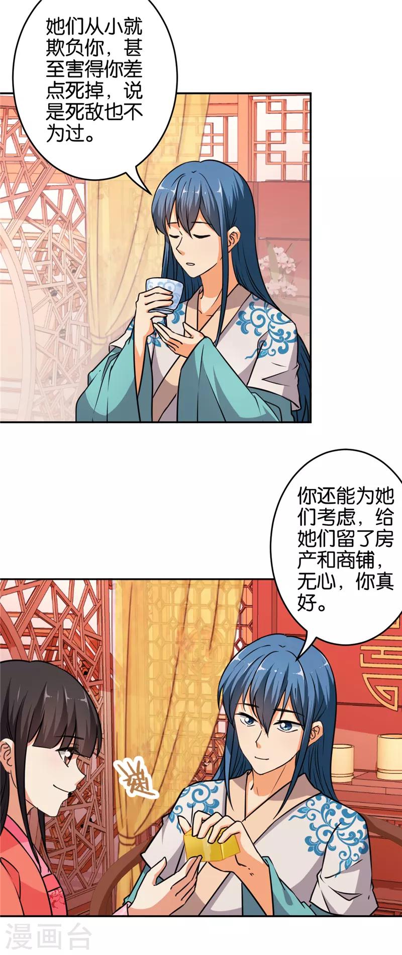 🍘王爷你好贱 第552话 第17页