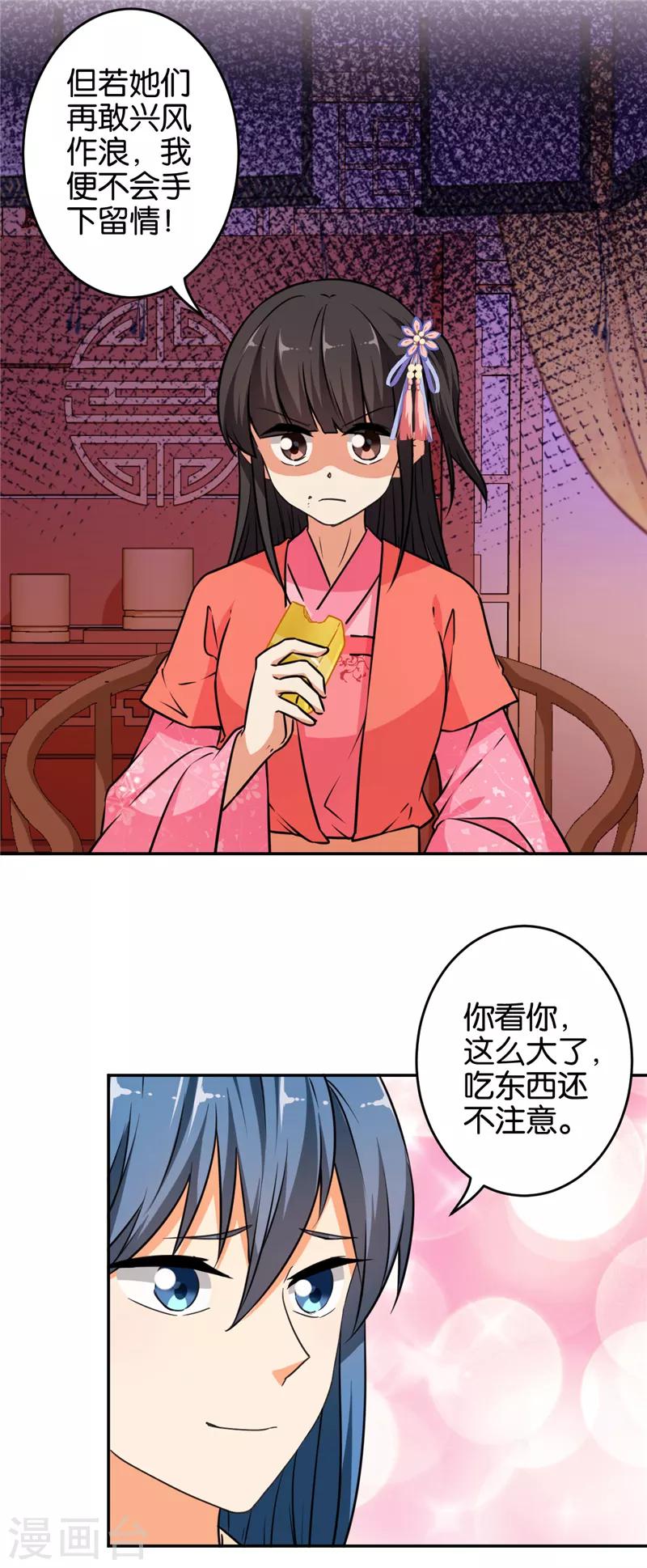 🍘王爷你好贱 第552话 第19页
