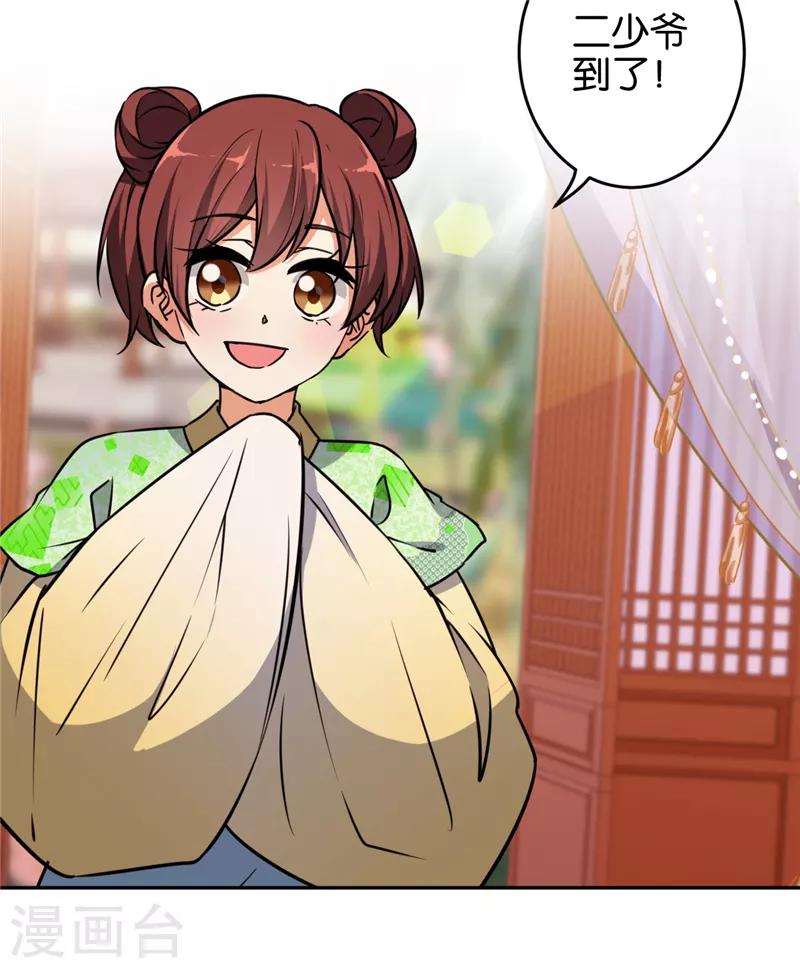 🍘王爷你好贱 第552话 第2页