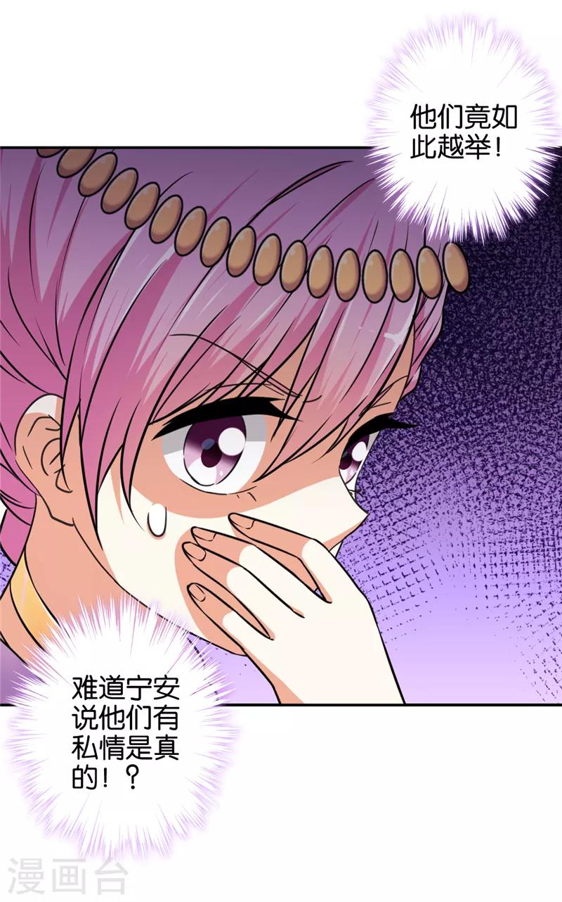 🍘王爷你好贱 第552话 第23页