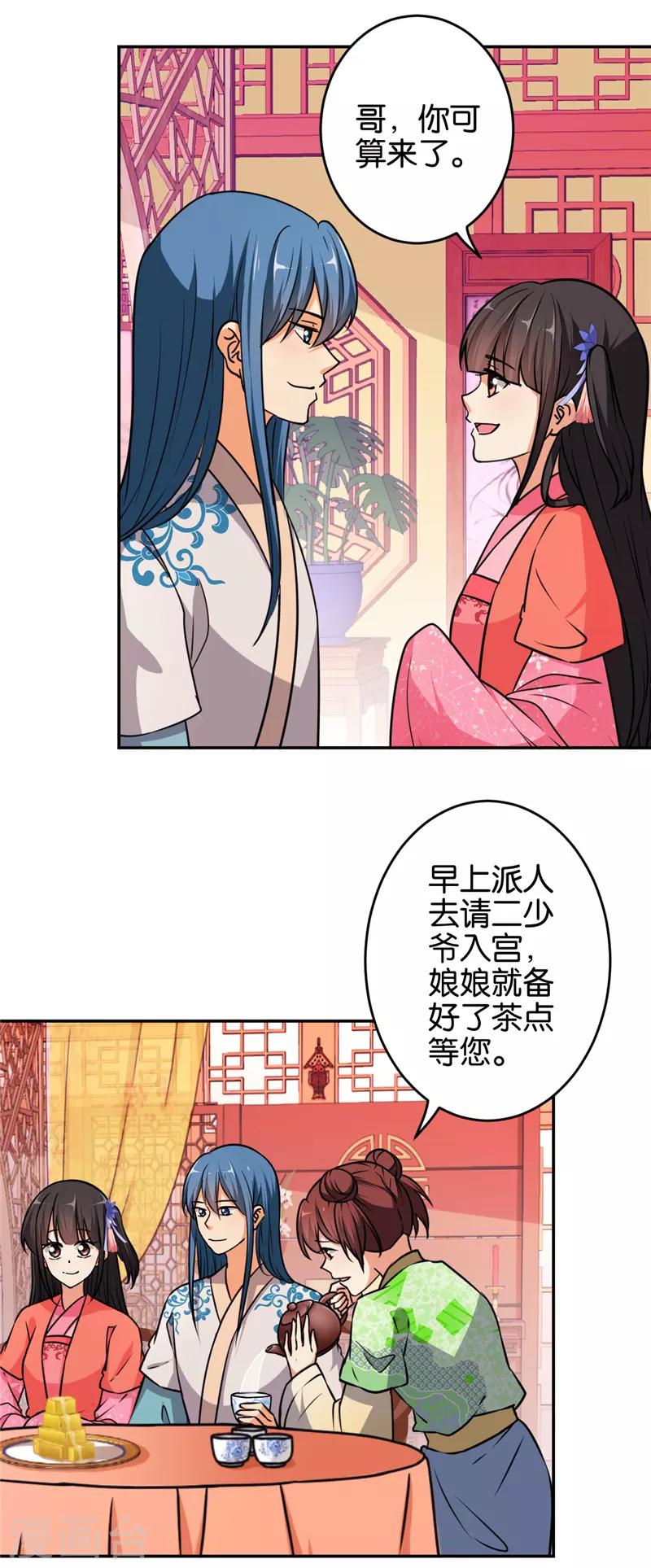 🍘王爷你好贱 第552话 第4页