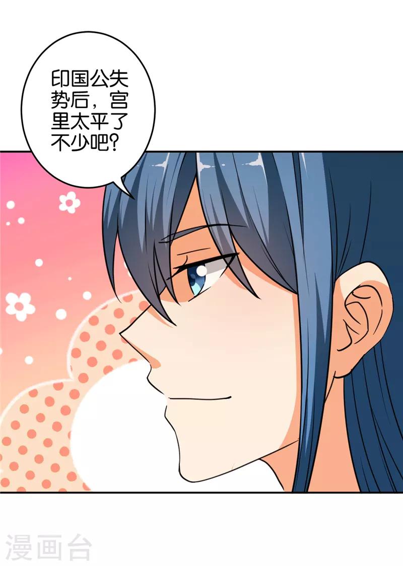 🍘王爷你好贱 第552话 第5页