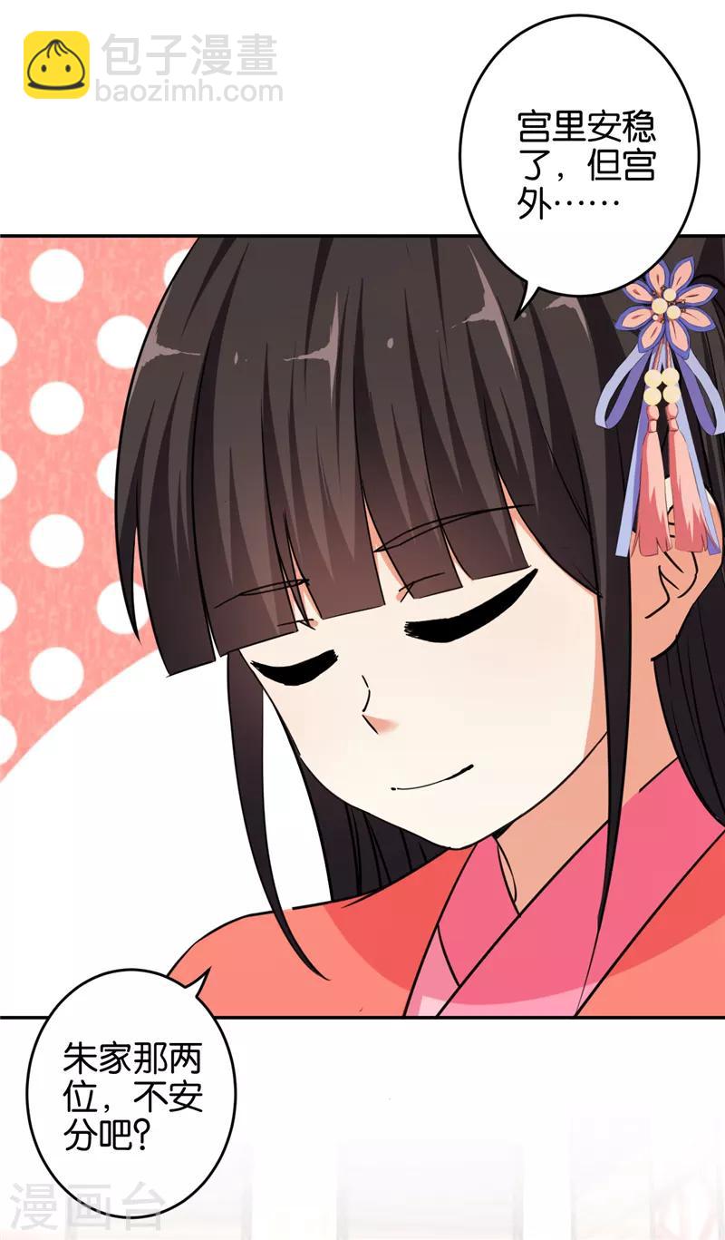 🍘王爷你好贱 第552话 第6页