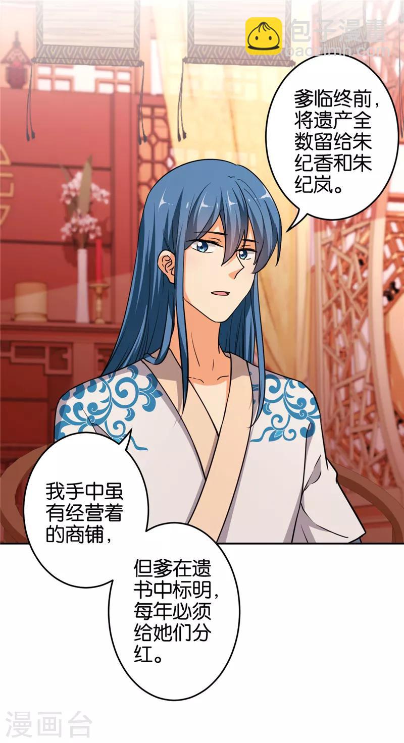 🍘王爷你好贱 第552话 第7页